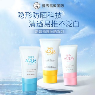 skinaqua 新碧小蓝防晒霜 SPF50+ PA+++ 50ml