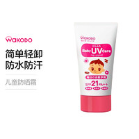 waKODO 和光堂 婴儿儿童防晒霜 散步用 SPF 21 PA++ 30克