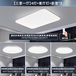 Yeelight 易来 灵犀系列 YLXD56YL LED吸顶灯套装 三室一厅 银白色 遥控款