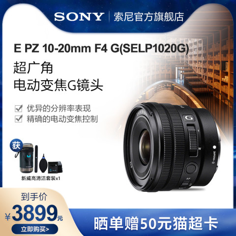 送料無料/新品】 【保証あり】SONY E SELP1020G G F4 10-20mm PZ