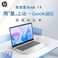 HP 惠普 星Book 14 2023 轻薄办公高色域笔记本/A面金属