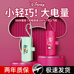 Disney 迪士尼 胶囊充电宝快充小巧便携大容量自带线户外移动电源