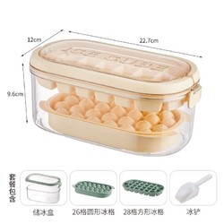 WORTHBUY 沃德百惠 冰块模具冰格冰箱制冰盒冷冻食品级带盖盒子家用辅食自制神器 米色冰格+冰盒