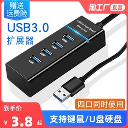 usb3.0扩展器集分线器笔记本电脑多功能外接鼠标键盘U优盘拓扩展坞ubs一拖四转接延长多口hub拓展坞Type-c