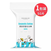 健美创研 化妆卸妆棉片 50片/包