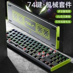 AULA 狼蛛 F3174三模机械键盘套件74键diy键盘客制化大键热插拔灰木轴v3