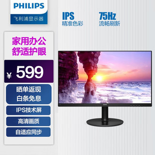 PHILIPS 飞利浦 241V8 23.8英寸 IPS FreeSync 显示器（1920×1080、75Hz）