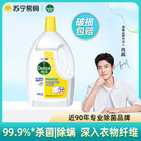 Dettol 滴露 衣物除菌液 3L 清新柠檬