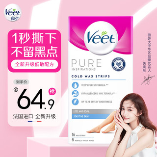 Veet 薇婷 脱毛蜡纸男女士学生专用非全身不永久蜜蜡脱毛