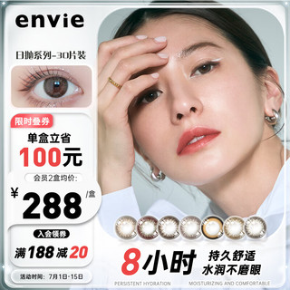 envie 日抛美瞳经典系列 30片装 小直径彩色隐形眼镜 琥珀棕 0度