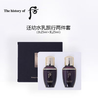 后Whoo 还幼凝颜水乳中小样两件套装（水25ml+乳25ml）非卖品，介意慎拍 补水保湿女士护肤品