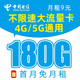 中国电信 暮光卡 19元月租（185G全国流量+100分钟语音通话+首月免月租）