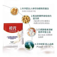 江中初元人参蛋白粉老人营养品420g/盒中老年术后补品端午礼盒