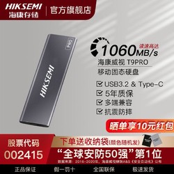 HIKVISION 海康威视 移动固态硬盘1TB USB3.2 Type-C外置SSD T9PRO