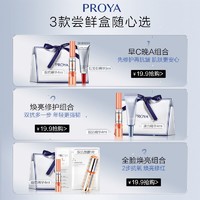 PROYA 珀莱雅 爆款精华小美盒