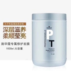 Schwarzkopf 施华蔻 正品施华蔻发膜1000g