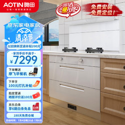 AOTIN 奥田 升级变频D3家用厨房集成灶节能大吸力油烟机燃气灶120L大容量 天然气