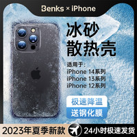Benks 邦克仕 适用苹果14夏季散热手机壳新款超薄透气磨砂iPhone14pro透明防摔冰感保护套13promax全包Plus女12高级感