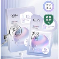 OSM 欧诗漫 珍珠美白淡斑面膜 5片