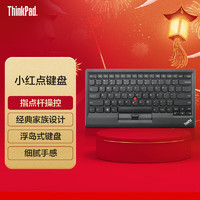 ThinkPad 思考本 联想ThinkPad小红点键盘