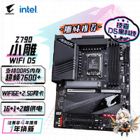 GIGABYTE 技嘉 小雕WIFI Z790 AORUS ELITE AX D5主板 WIFI6