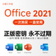  Microsoft 微软 Office 2021 家庭学生版 送outlook　