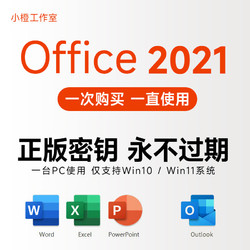 Microsoft 微软 Office 2021 家庭学生版 送outlook