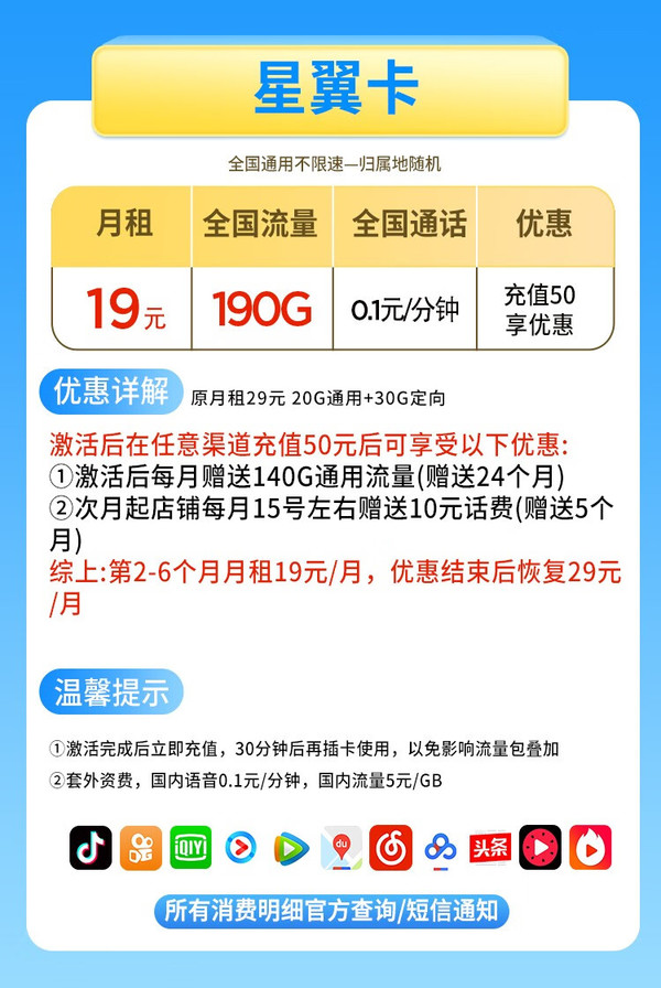 China Mobile 中国移动 星翼卡 19元月租（160G通用流量+30G定向流量+0.1元/分钟通话）