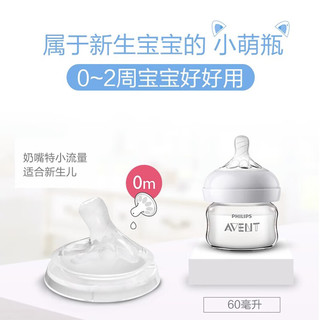 AVENT 新安怡 飞利浦新安怡 玻璃奶瓶宽口径60ml一瓶多用储存罐纪念瓶SCF599/91