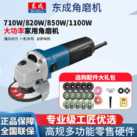 Dongcheng 东成 角磨机切割机家用打磨机工业级磨光机多功能工业级抛光机正品