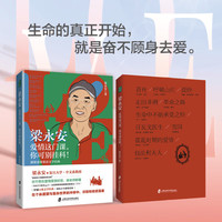 梁永安 爱情这门课 你可别挂科 跟梁老师重读文学经典