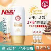 Dabao 大宝 水感多效防晒霜SPF50倍清爽防晒50ml+水感防晒10g