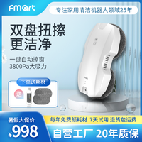 FMART 福玛特 T8 PRO擦窗机器人 无线遥控大吸力擦窗神器家用清洁机智能