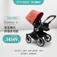 博格步（BUGABOO）DONKEY5/DONKEY3 博格步双胞胎婴儿推车 石墨灰架红蓬黑座布-单宝模式