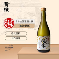 黄樱 纯米吟酿 祝米 日本清酒 洋酒 720ml