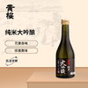 黄樱 纯米大吟酿 日本清酒 山田錦酒米 洋酒 300ml