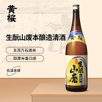 黄樱 本酿造 生酛山废 日本清酒 洋酒 1.8L