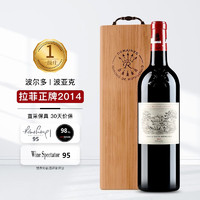 拉菲酒庄（CHATEAU LAFITE ROTHSCHILD）法国名庄 拉菲古堡 大小拉菲 拉菲珍宝红葡萄酒列级庄750ml 2014年拉菲正牌 JS评分：98