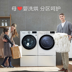 LG 乐金 [双擎热泵] LG双层子母洗衣机分区洗烘套装变频压缩机13WYW+10V3A