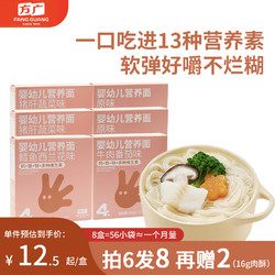 FangGuang 方广 婴幼儿面条 宝宝营养果蔬面 婴儿辅食面儿童面条 无添加食盐
