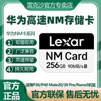 Lexar 雷克沙 华为NM卡256G内存卡华为手机内存卡Mate20P30P40PRO存储卡
