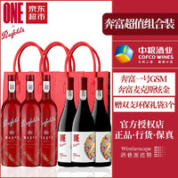 奔富（Penfolds）红酒 澳洲/法国进口干红葡萄酒 奔富一号+奔富麦克斯 组合装