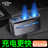 SHUNWEI 舜威 车载点烟器一拖二充电器汽车12/24V通用插头转换器插座