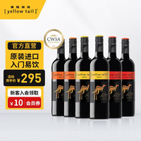 Yellow Tail/黄尾袋鼠世界系列葡萄酒红酒6支组合装 西拉*2 梅洛*2 加本力苏维翁*2