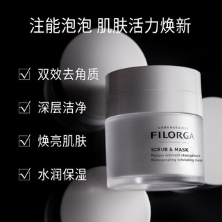 FILORGA 菲洛嘉 白泡泡面膜 清新净肤面膜55ml