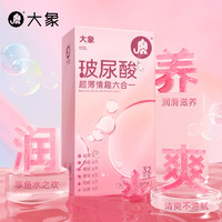 错过等一年、低过开门红、PLUS会员：大象 玻尿酸002 23只 +玻尿酸安全套 超薄情趣六合一 32只