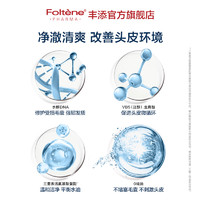 Foltène 丰添 男士防脱发洗发水控油蓬松固发密发洗发露强韧发根官方正品