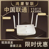 中国联通VS010路由器WIFI6双频全千兆AX3000通用中国联通VS020