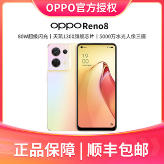 抖音超值购：OPPO Reno8 80W超级闪充 5000万三摄 3200万前置索尼镜头 5G手机