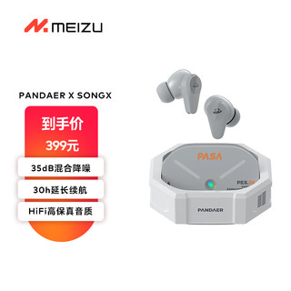 魅族（meizu）PANDAER × SONGX 星环降噪耳机